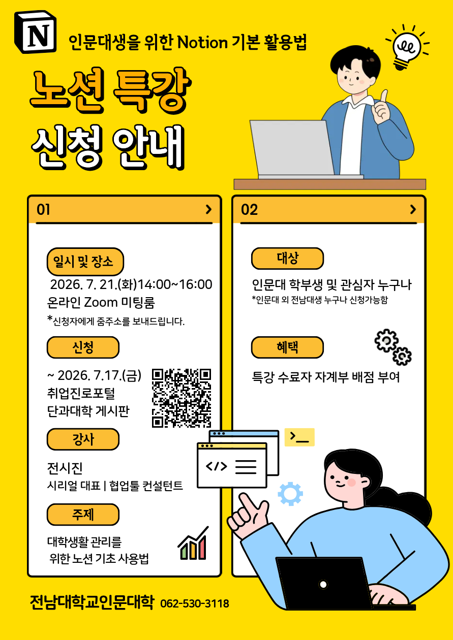 노션 활용법 특강