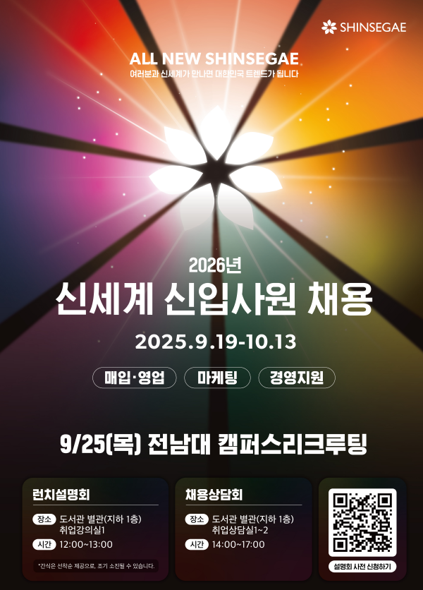 신세계채용설명회