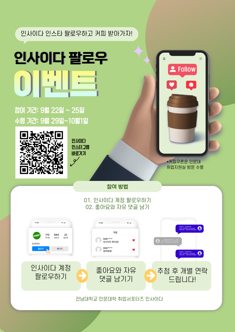 인사이다 팔로우 이벤트