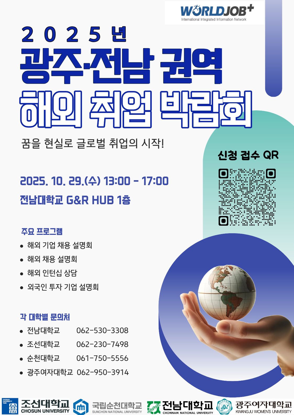 해외 취업 박람회 안내