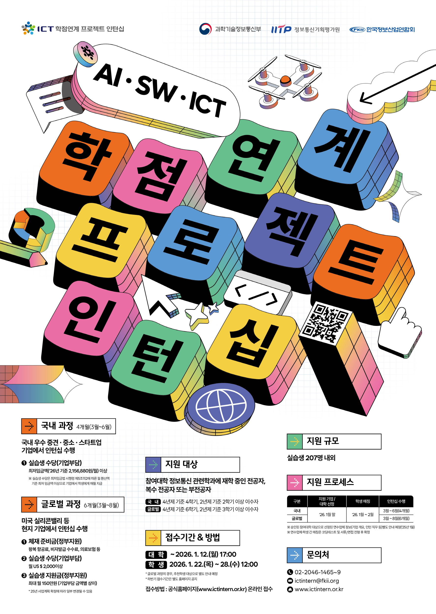 ICT 학점연계 인턴십 홍보물 ICT 학점연계 인턴십 홍보물