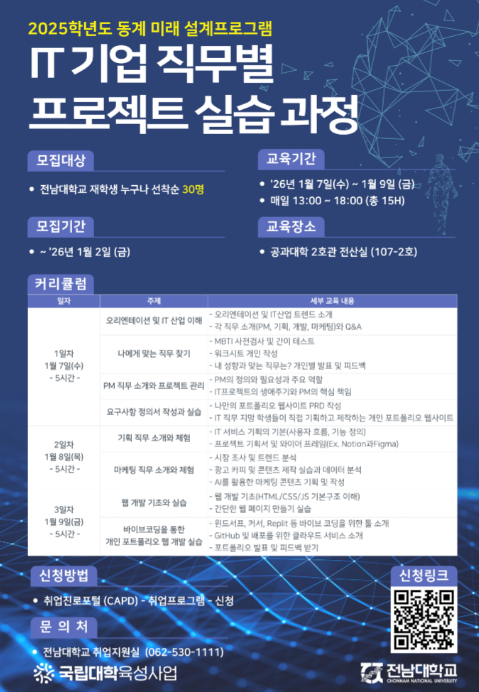 IT기업 직무별 프로젝트 실습과정 IT기업 직무별 프로젝트 실습과정