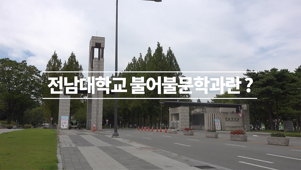 2021 인문대 학과 및 전공 홍보 영상 공모_최우수상 대표이미지